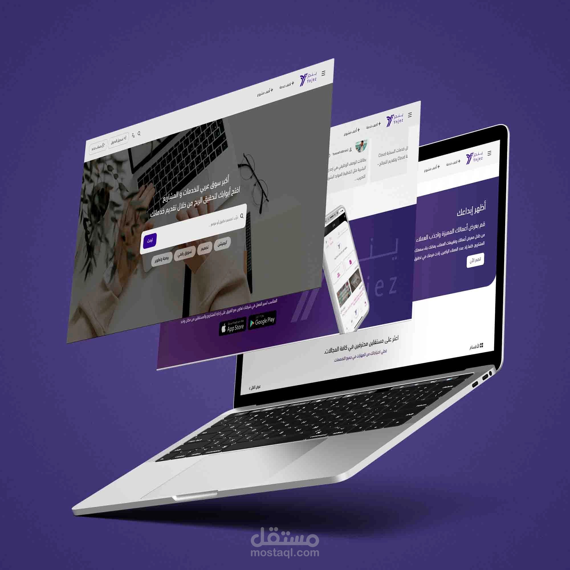 موقع ينجز ( لربط المستقلين بالشركات )