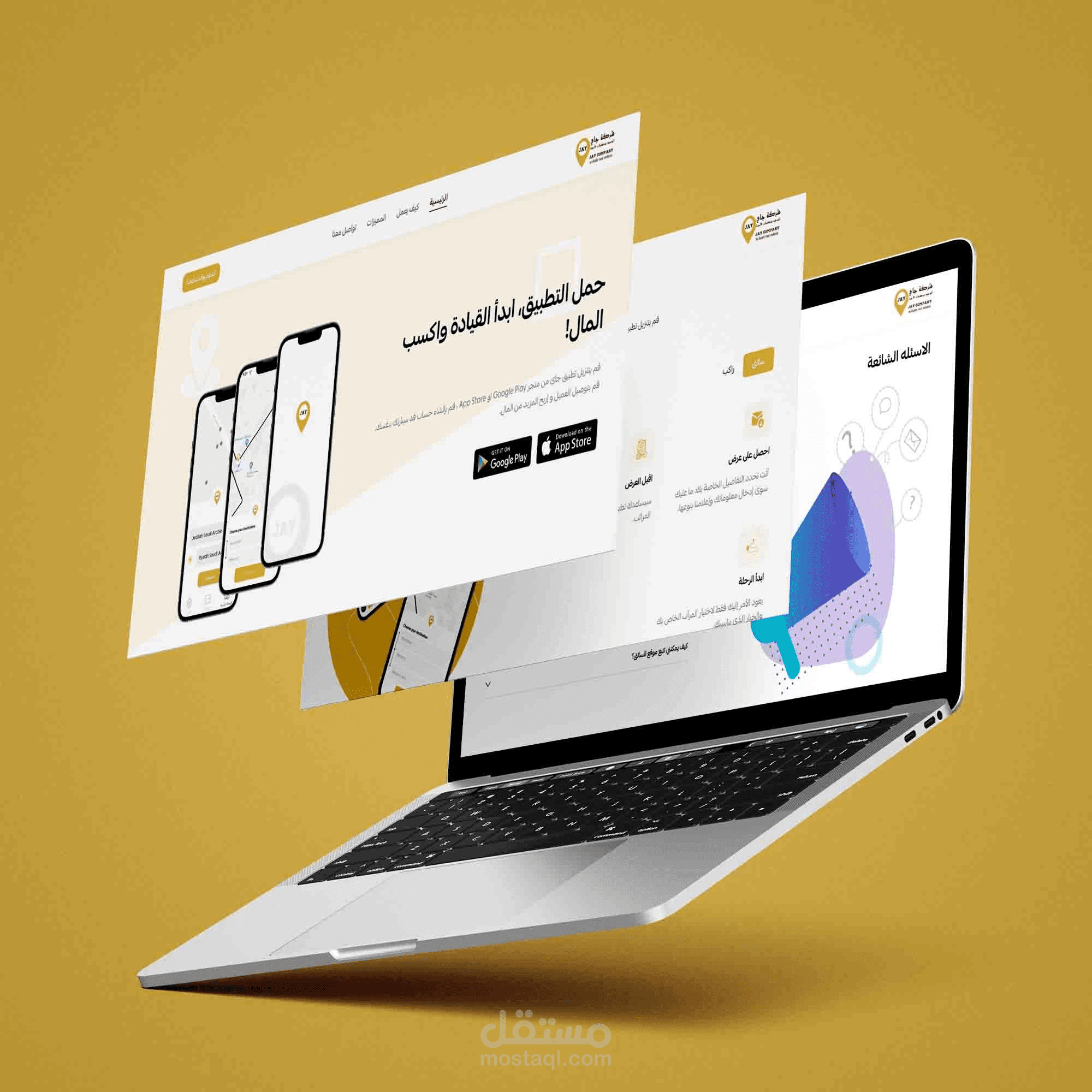 موقع و تطبيق جاى ( شبيه أوبر و كريم )