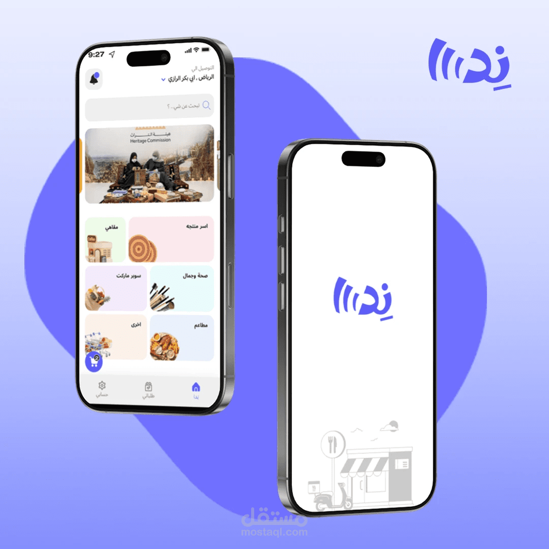 تطبيق نِدا لتوصيل الطلبات ( شبيه طلبات و مرسول )