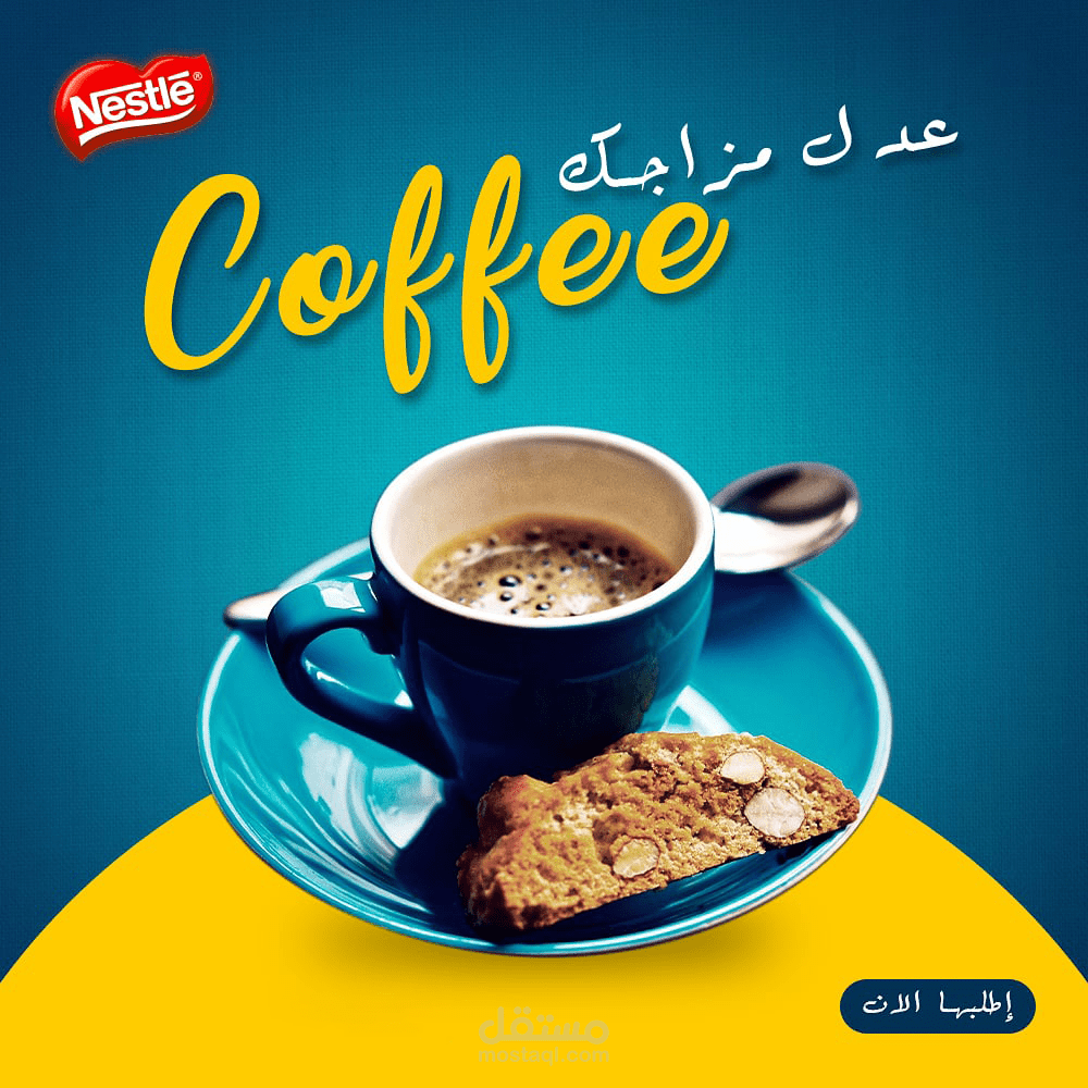 تصميم غرافيكي بسيط للقهوة