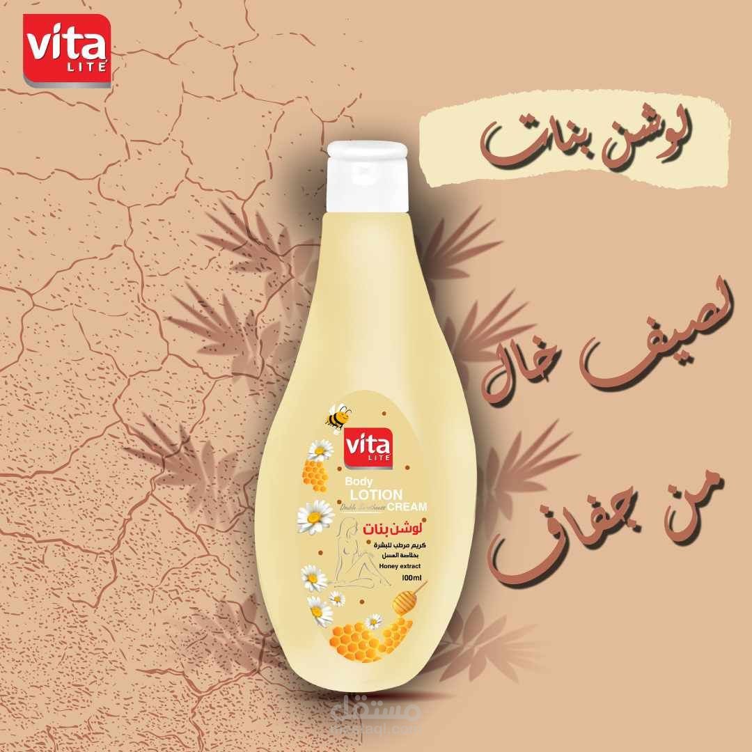 بوسترات شركات تجميل