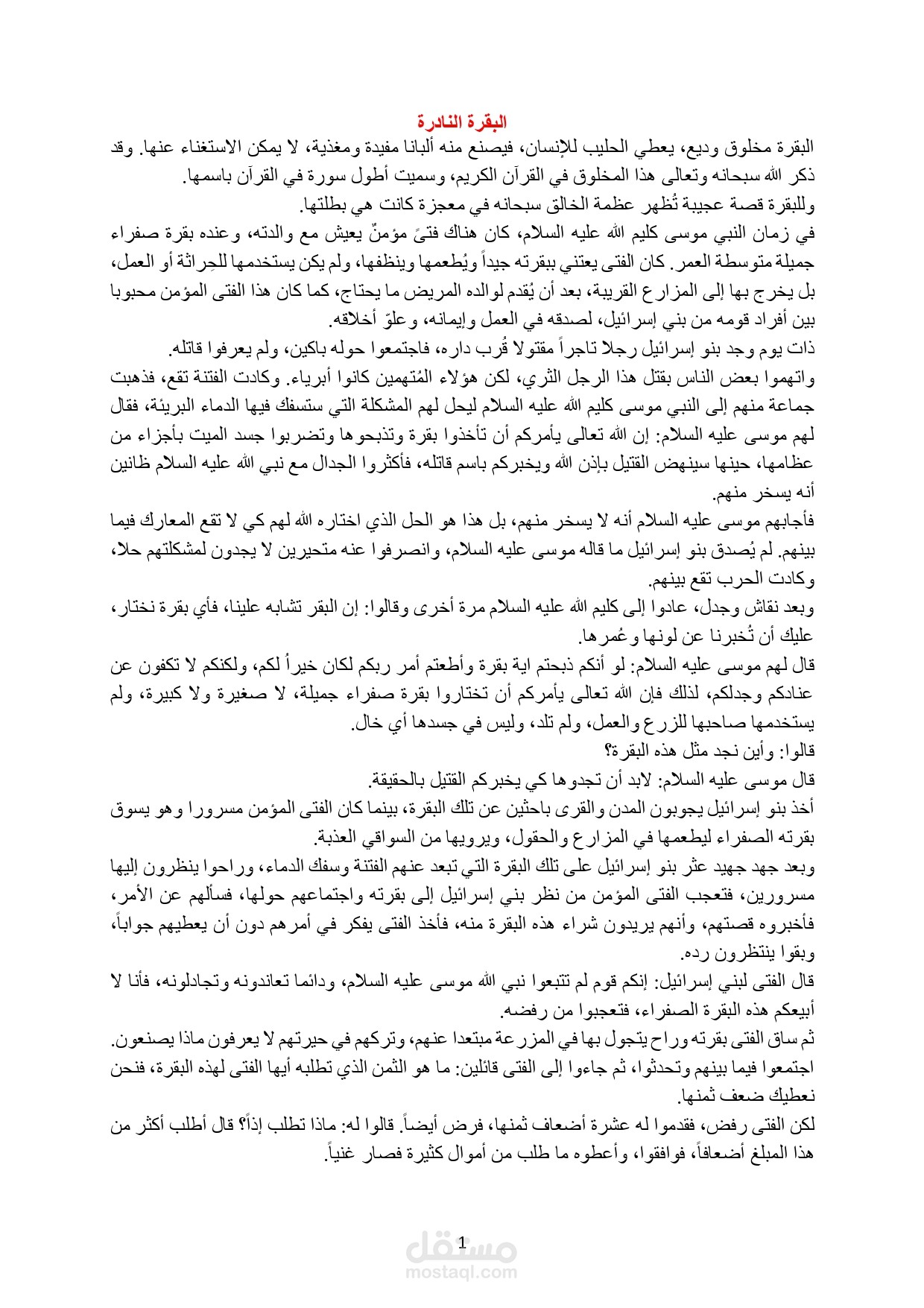 تفريغ ملف بي دي إف إلى وورد