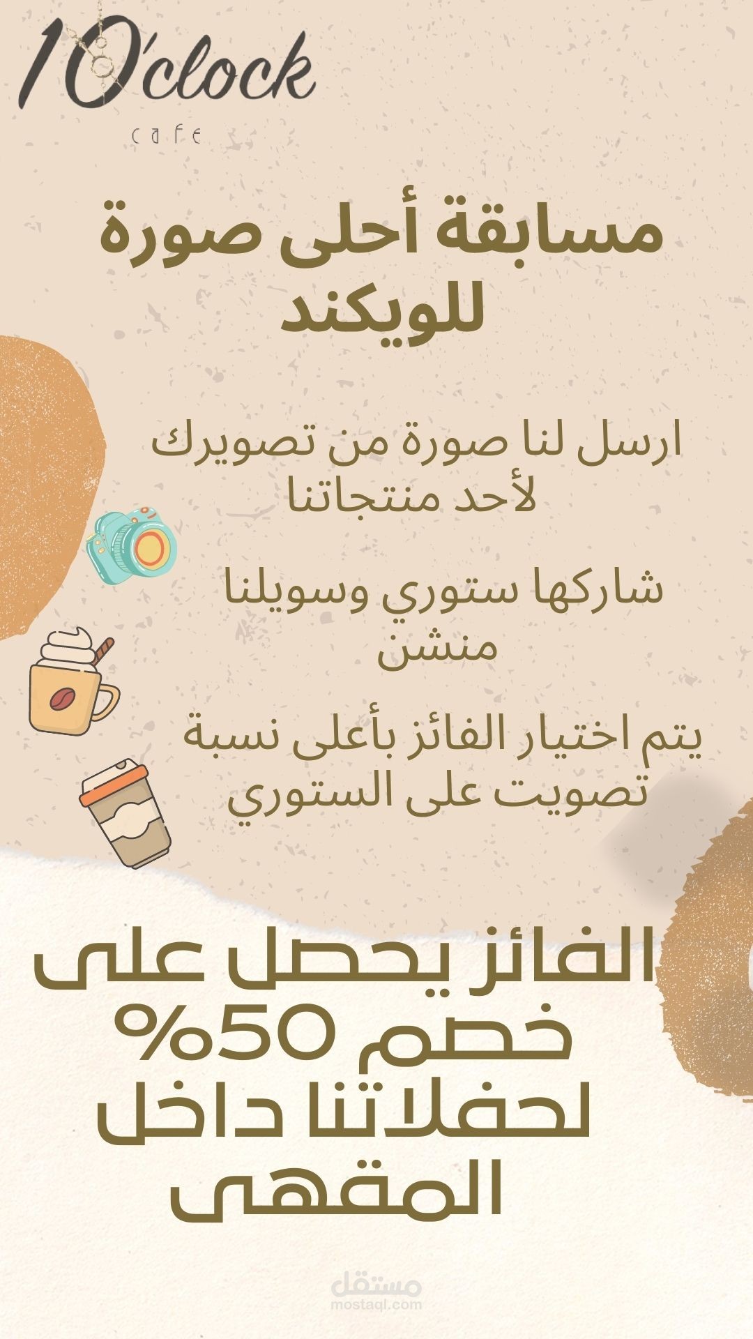 تصاميم ومعايدات لمقهى