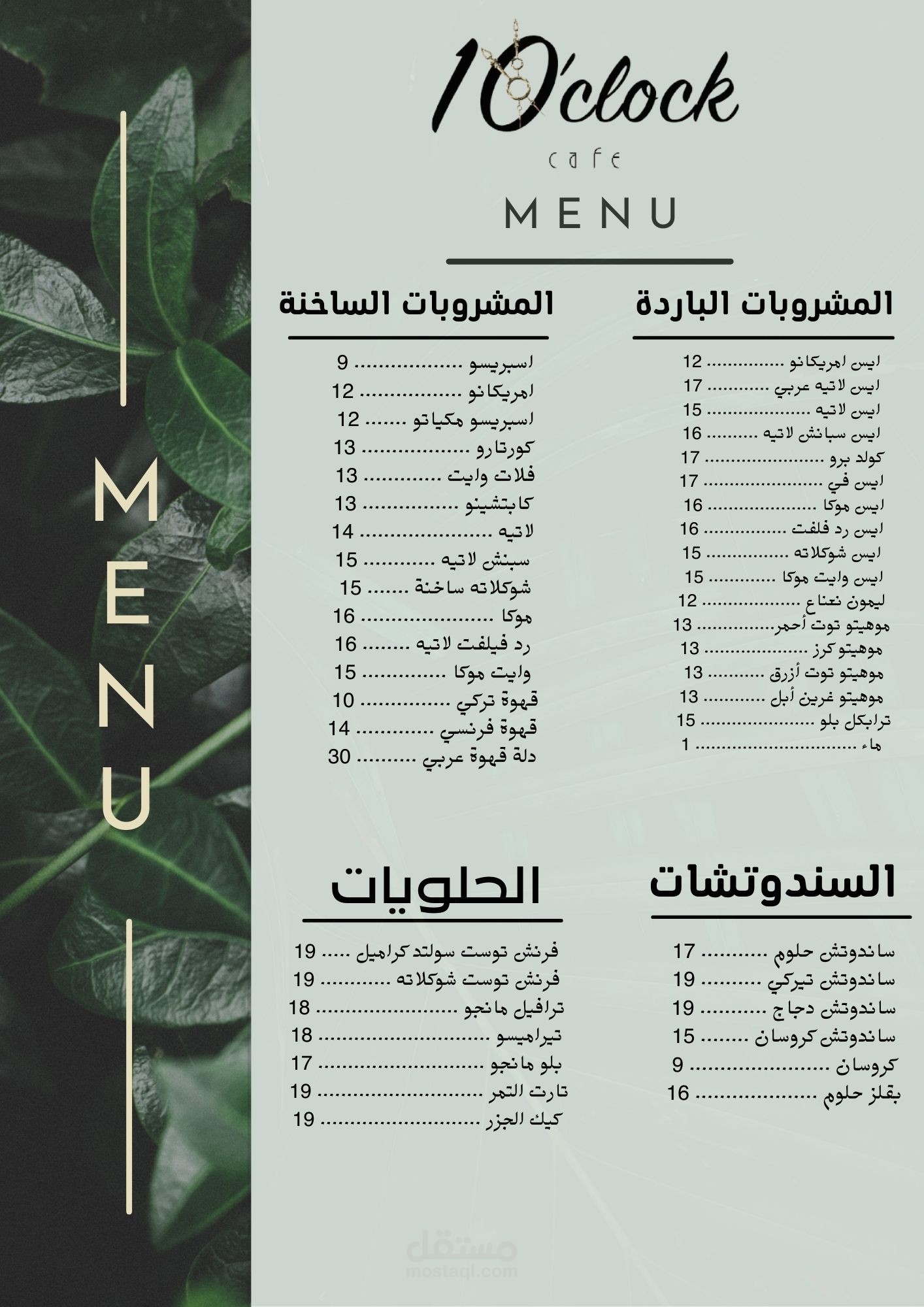 منيو لمقهى