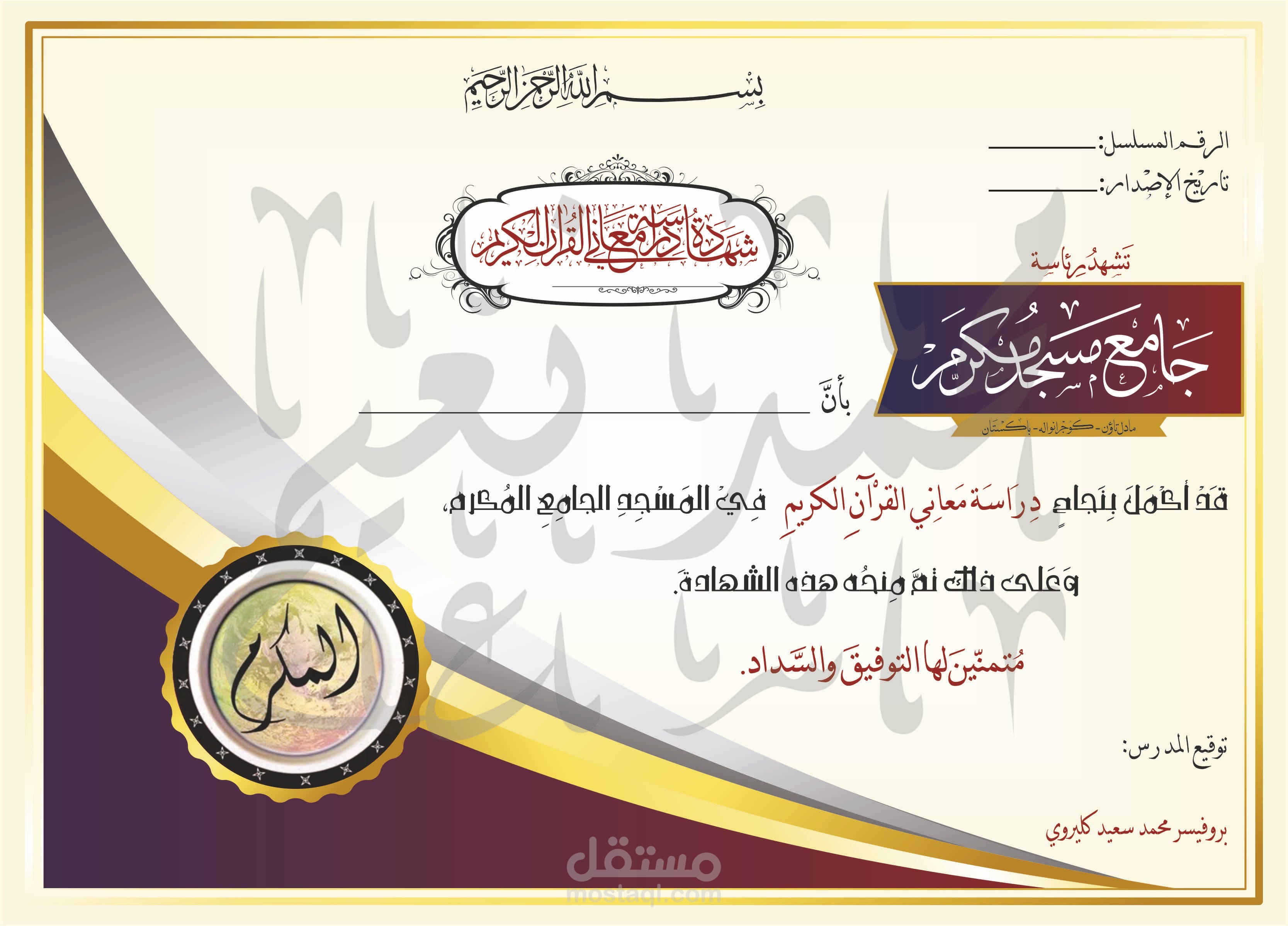 تصميم الشهادات والمستندات