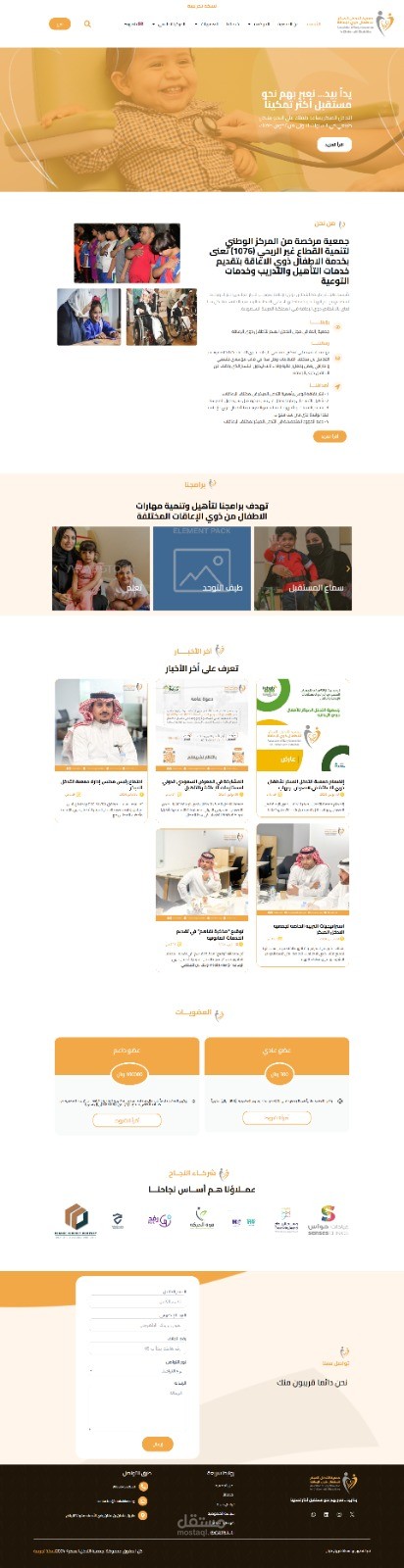 تطوير موقع جمعية غير ربحية باستخدام WordPress