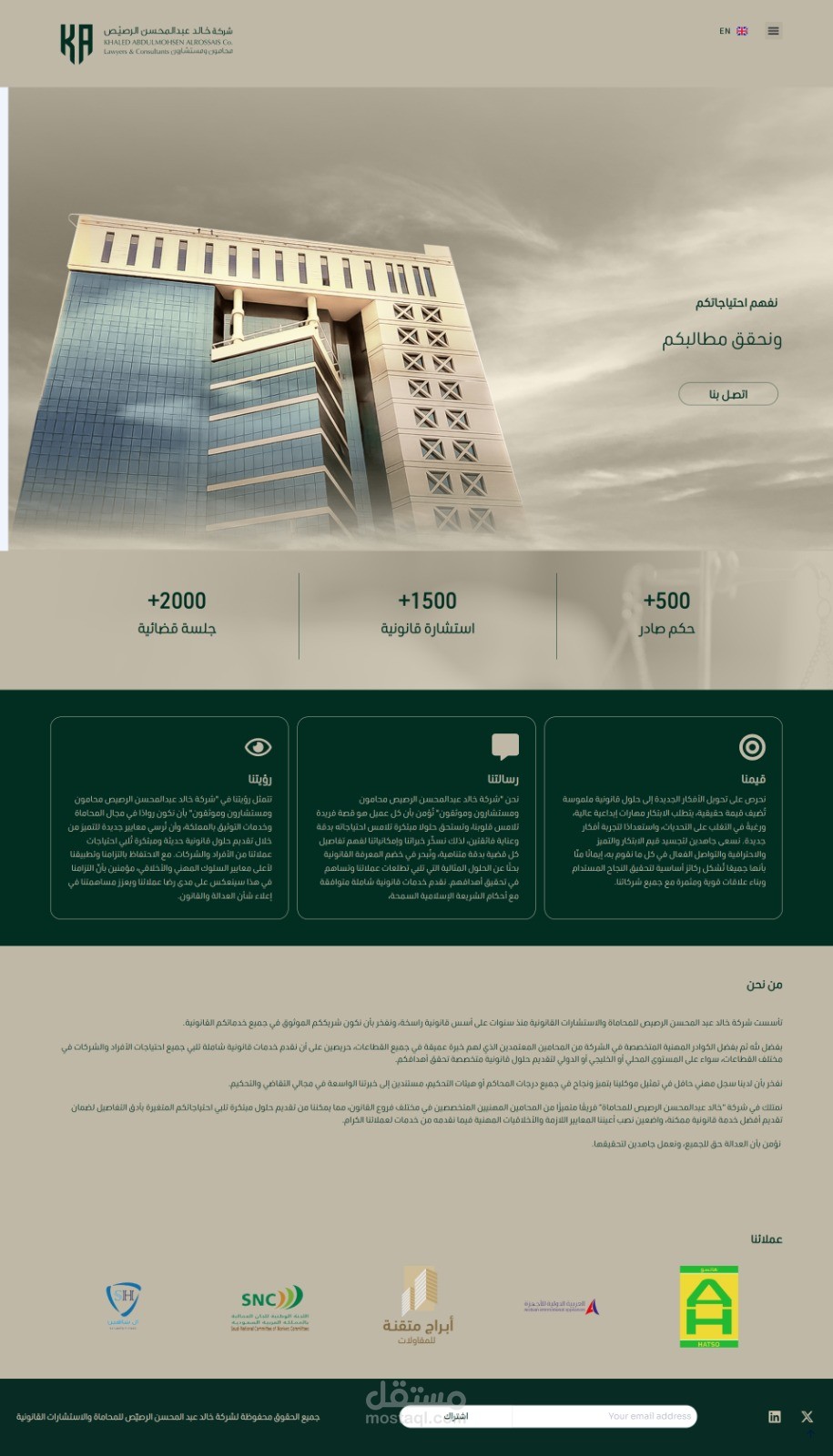 تطوير موقع مكتب محاماة واستشارات قانونية