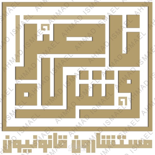 لوجو و ورق مكاتبات لمكتب محاماه