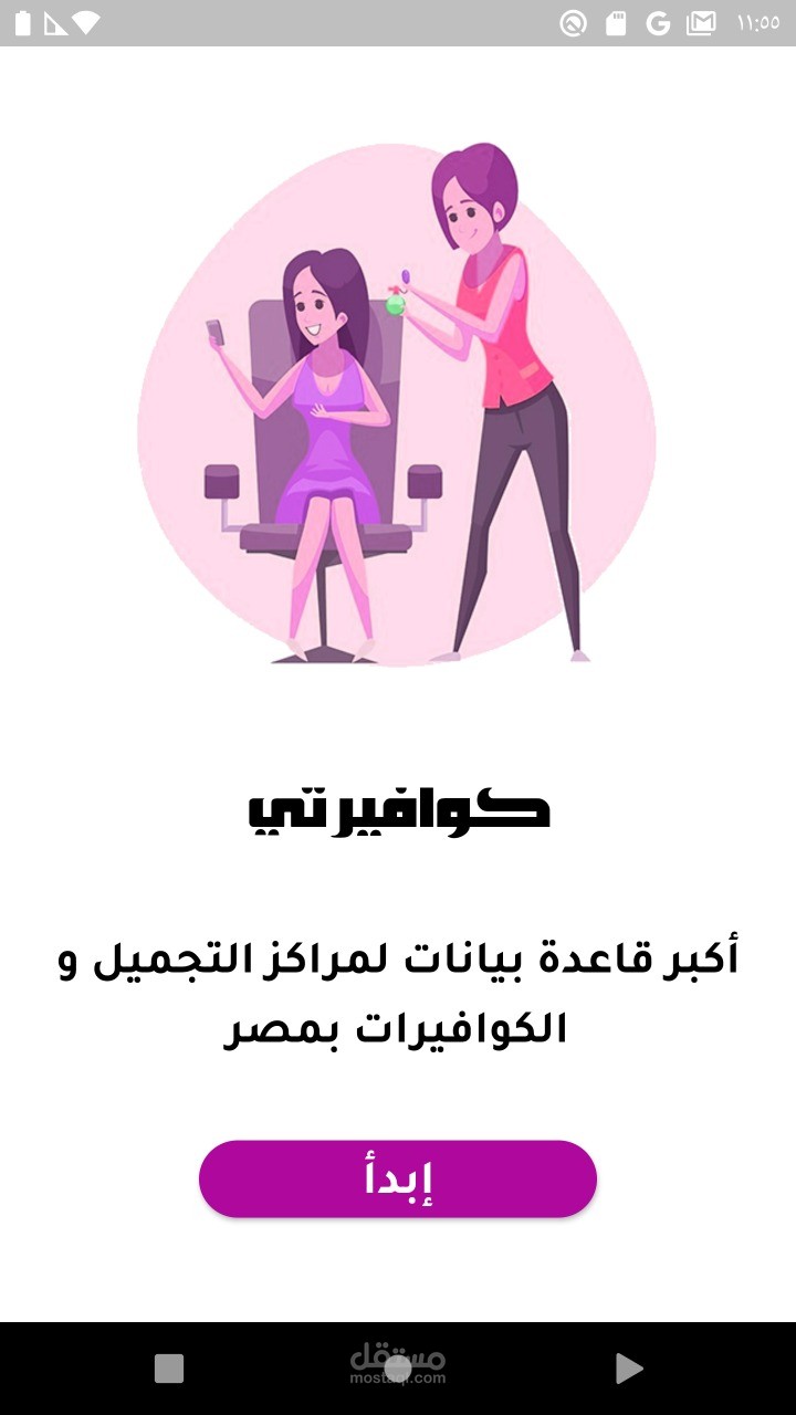تطبيق كوافيرتي