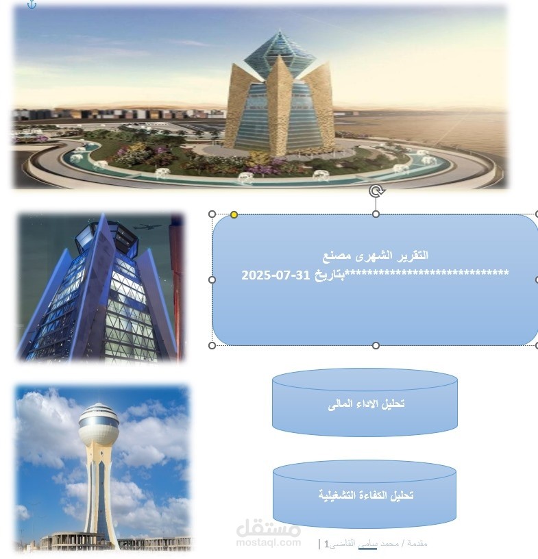 القوائم والتقارير المالية المقارنة مع التوصيات لشركات عامة