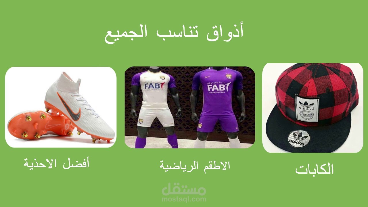 موشن جرافيك مستلزمات رياضية