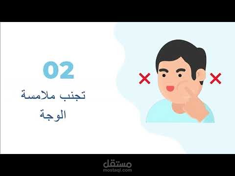 موشن جرافيك (كورونا ) لوزارة الصحة السعودية