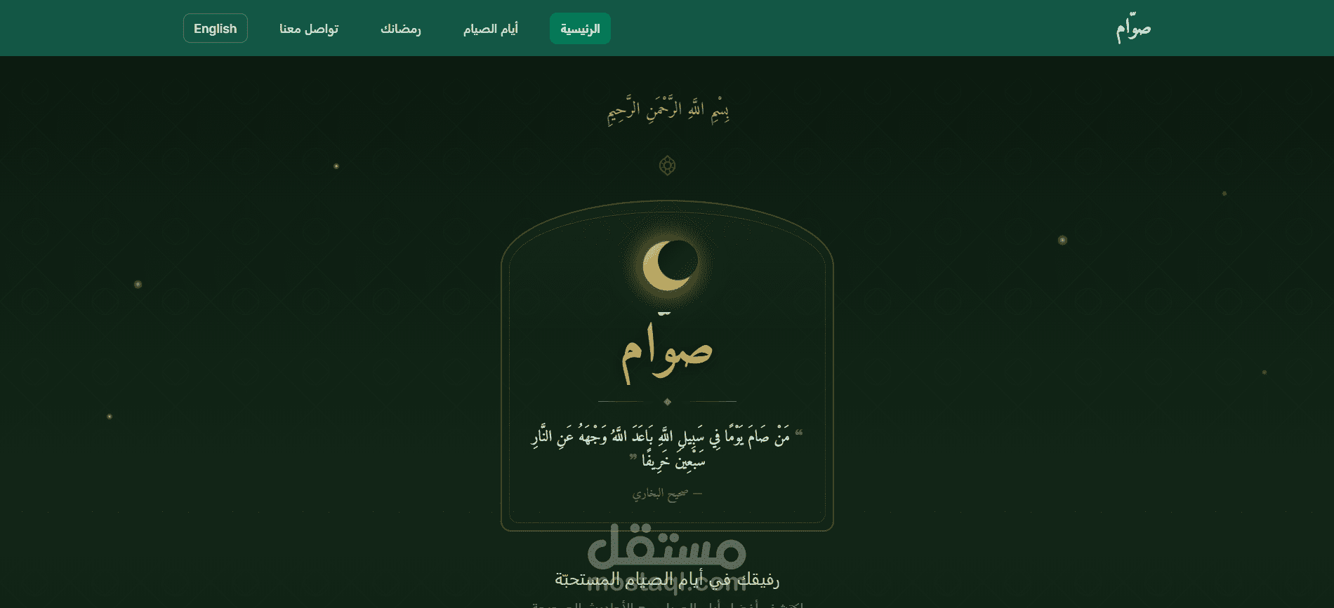 موقع صوام