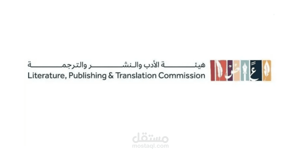 كتابة المحتوى الثقافي لبرامج هيئة الأدب والنشر والترجمة