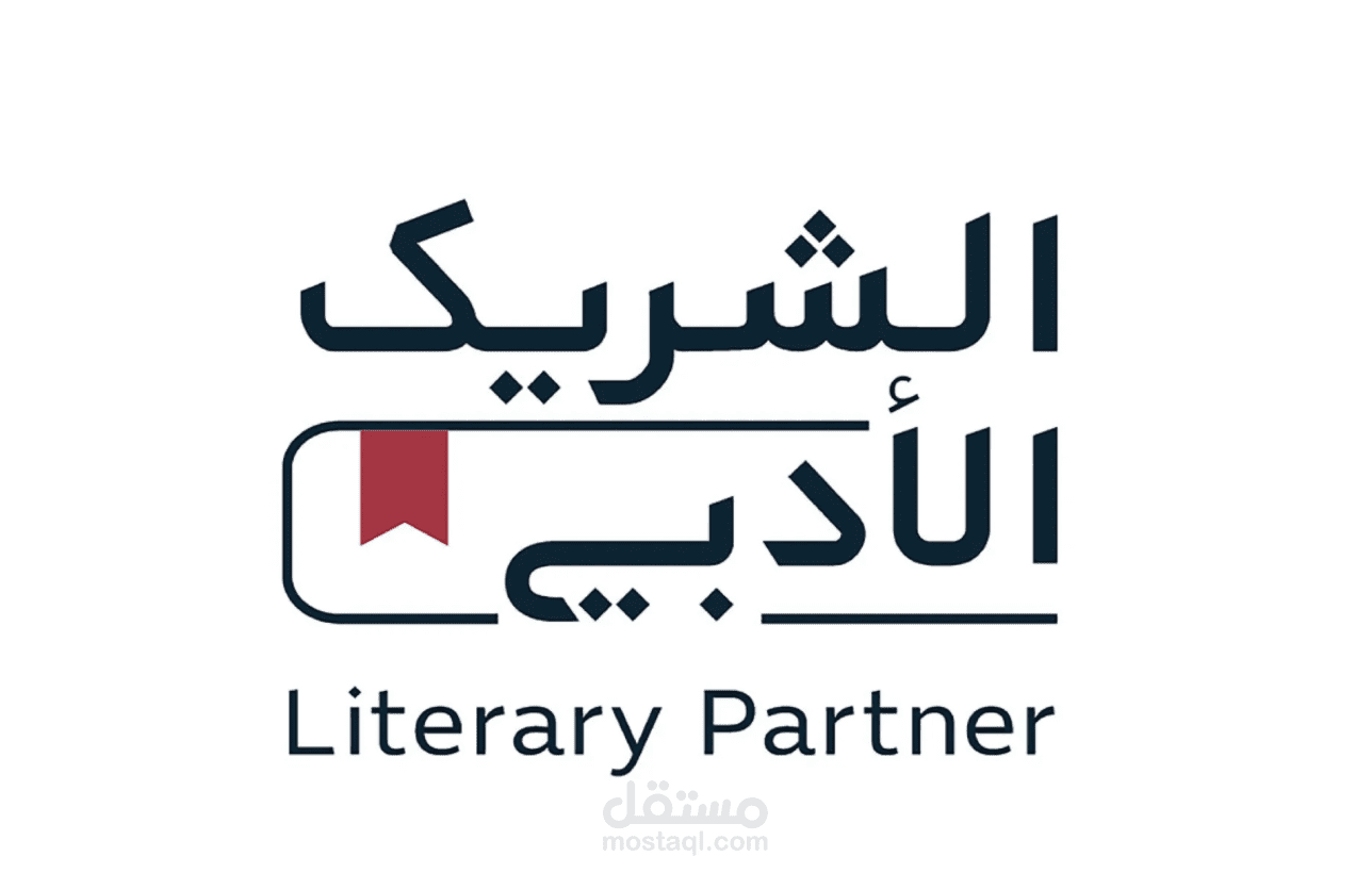 كتابة المحتوى الثقافي والإبداعي للشريك الأدبي