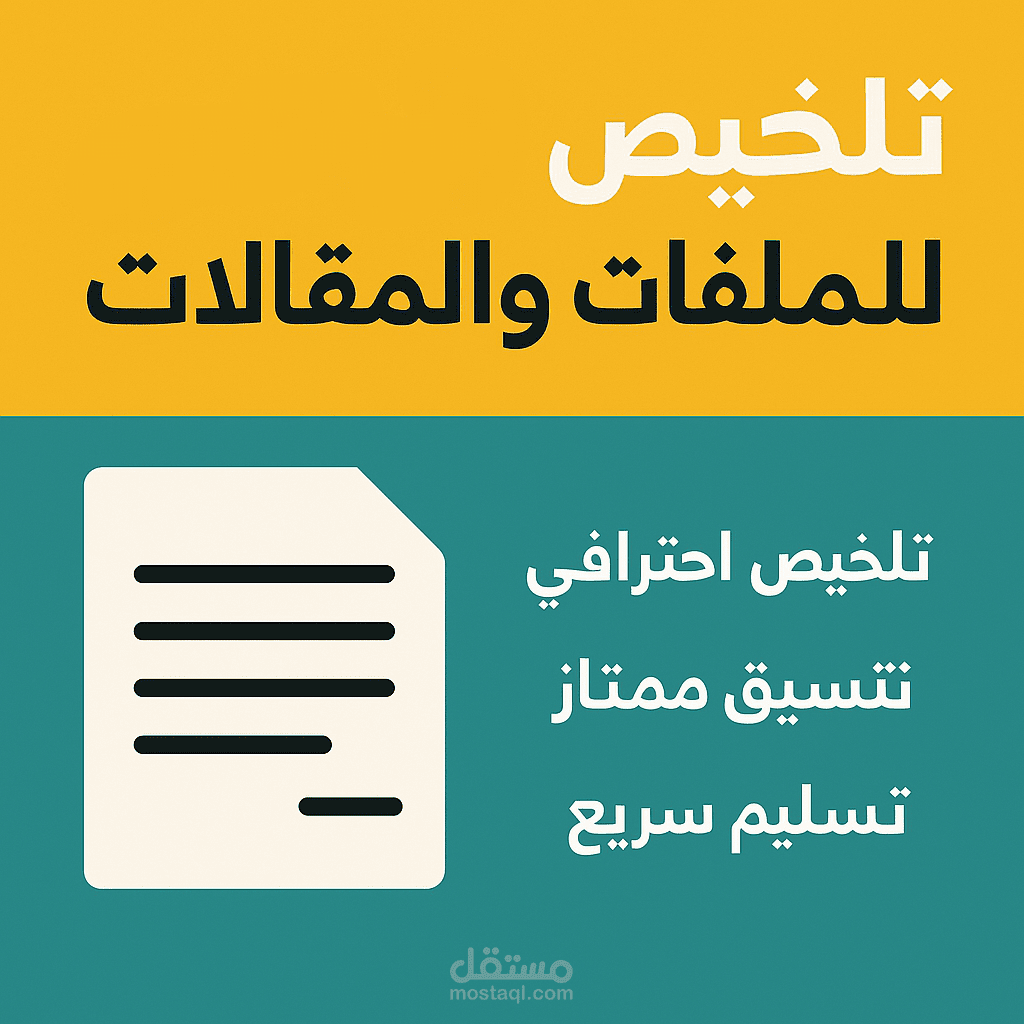 تلخيص أي ملف PDF أو مقالة طويلة إلى نقاط واضحة ومنسقة