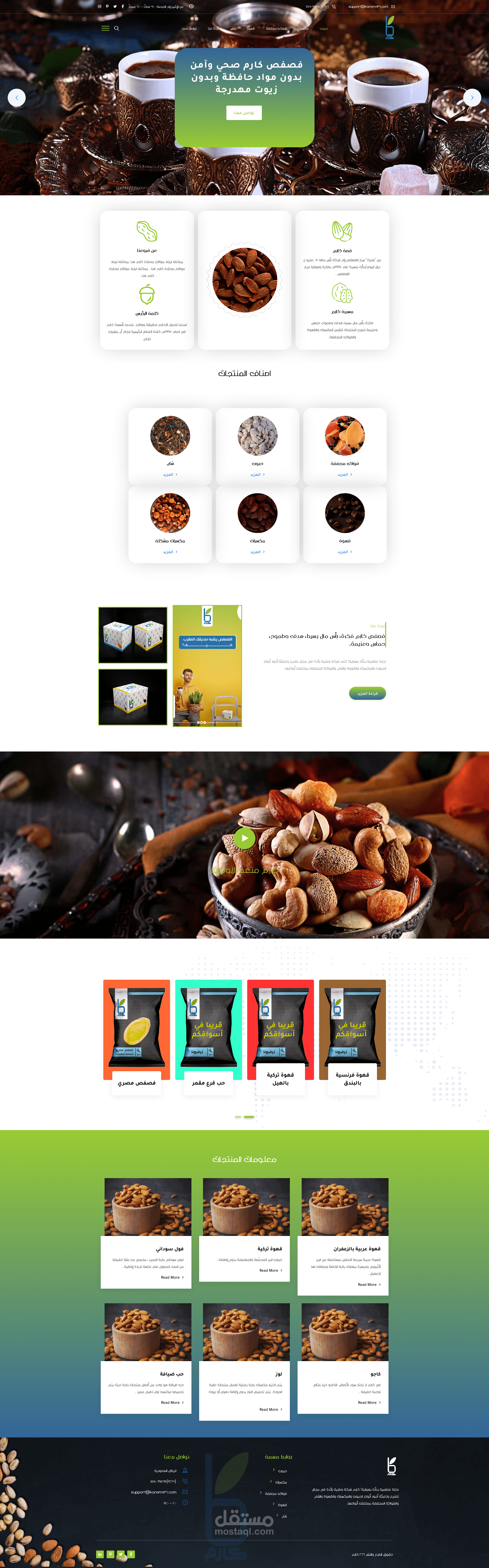 موقع تعريفي بمنتجات شركة فصفص كارم