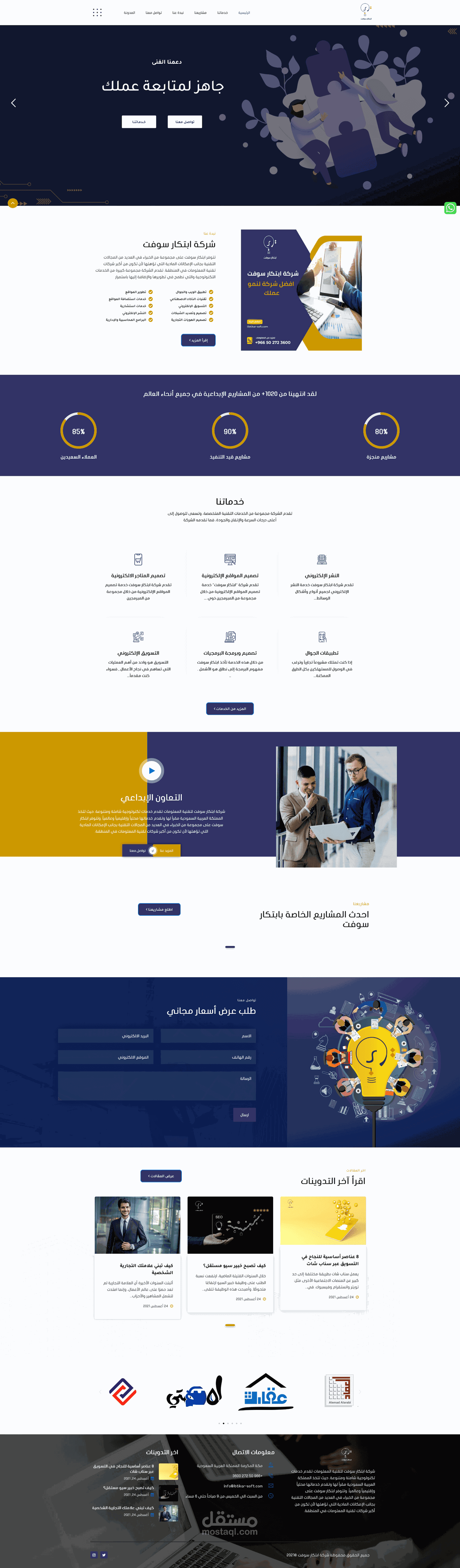 موقع لشركة ابتكار سوفت