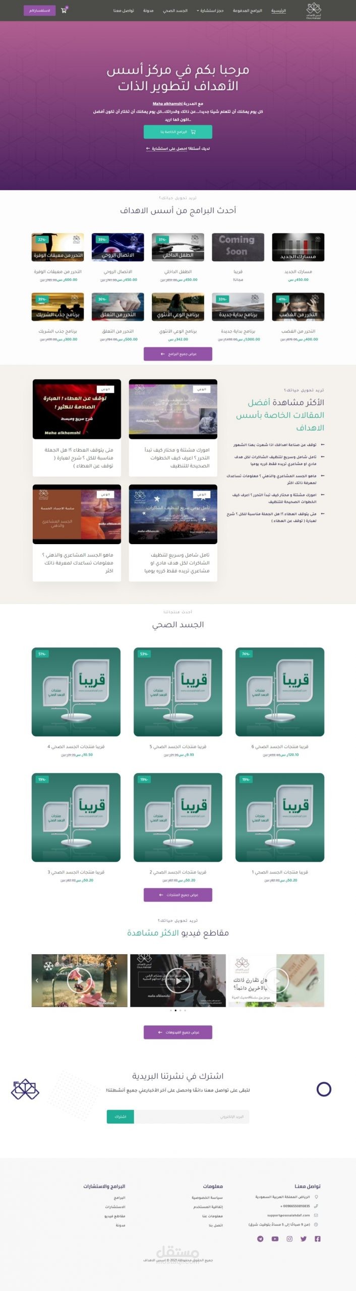 موقع أسس الاهداف للمدربة مها الخمشي