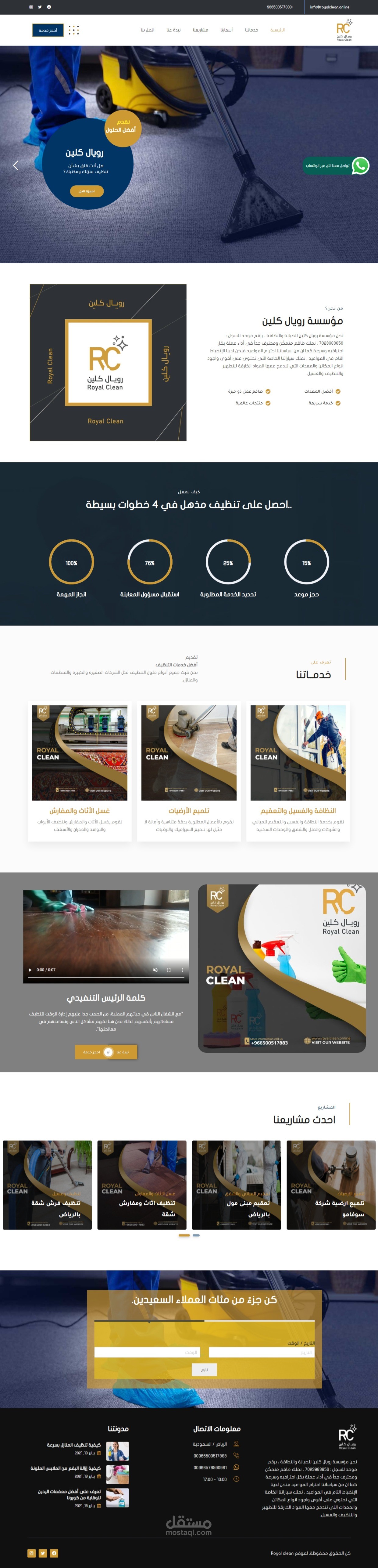 موقع مؤسسة رويال كلين