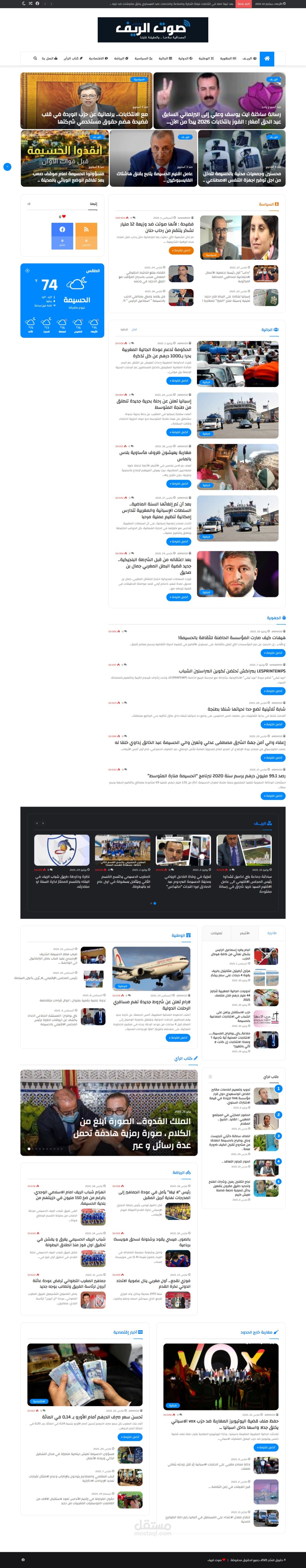 موقع صوت الريف جريدة الكترونية