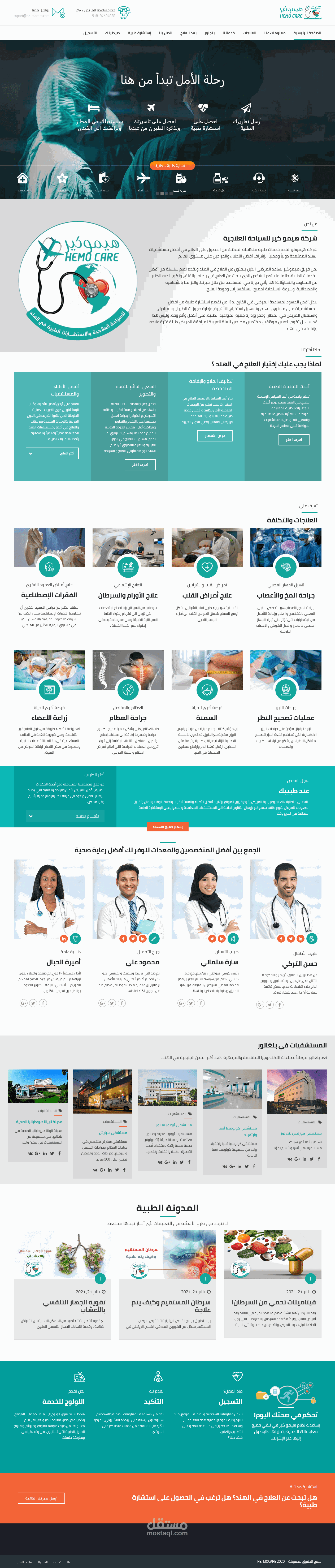 موقع هيموكير لسياحة العلاجية بالهند