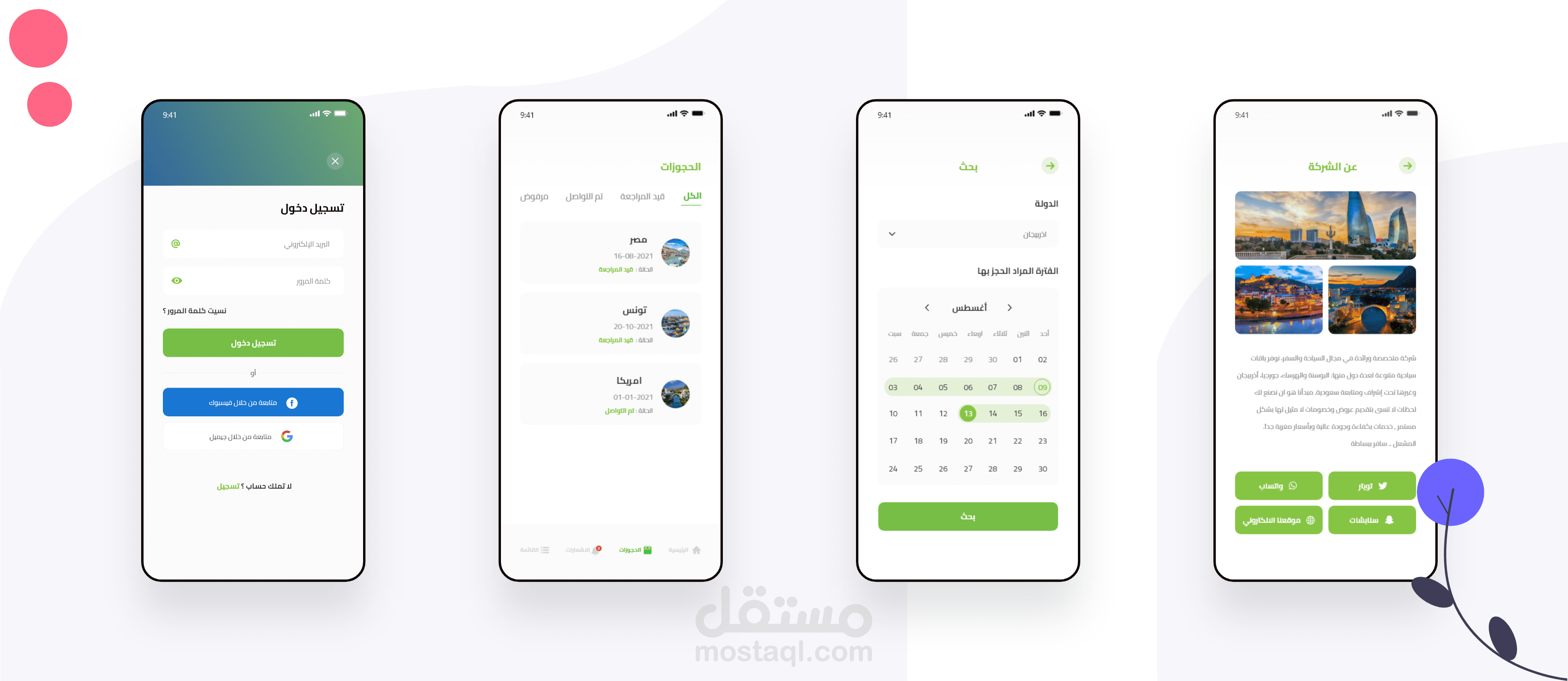 برمجة فلاتر لتطبيق حجوزات