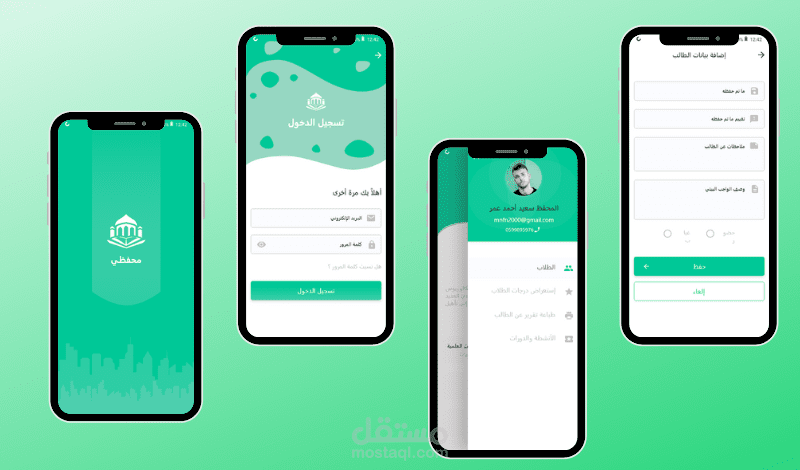 برمجة تطبيق خاص بطلاب لتسجيل تقييماتهم وحفظهم بلغة  flutter
