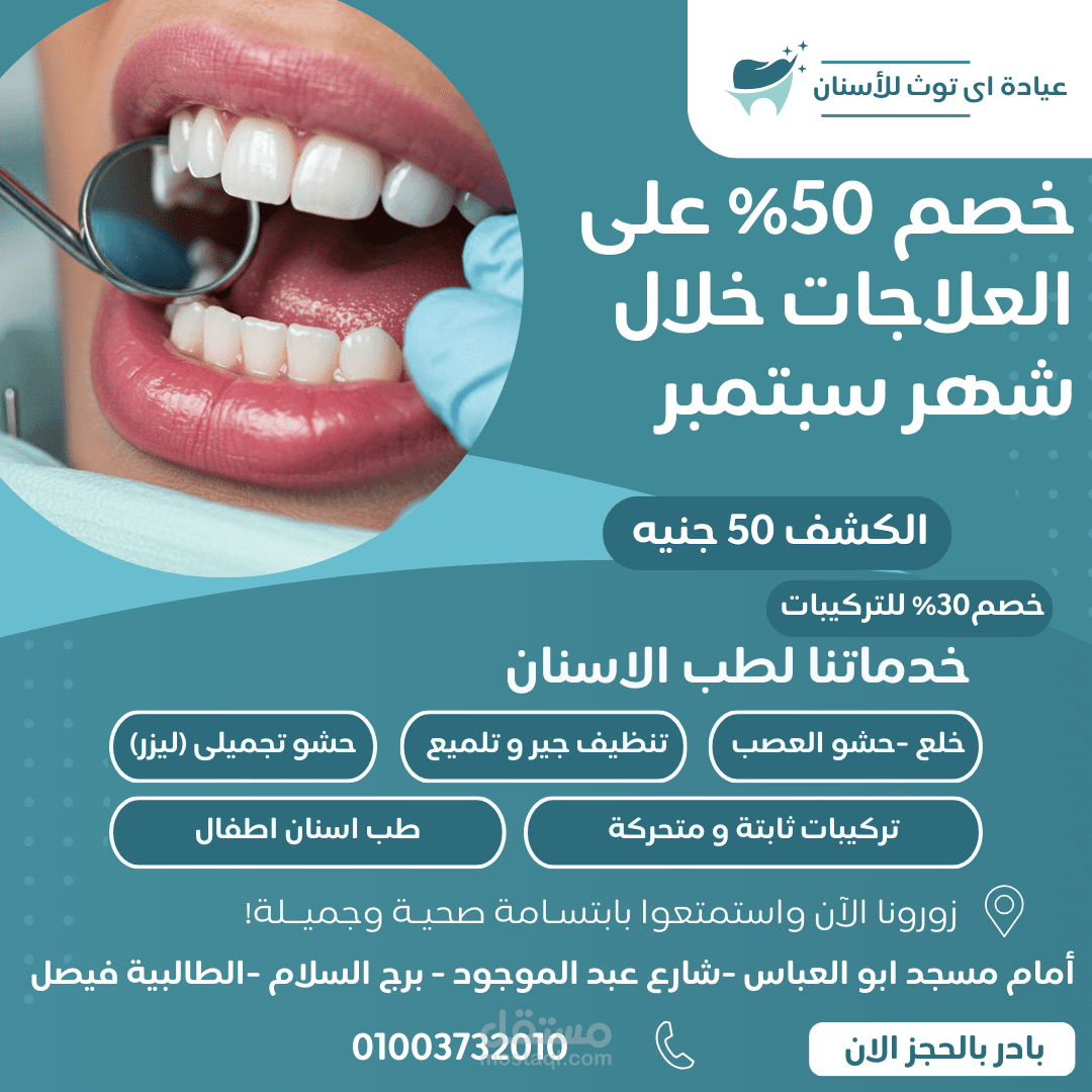 اعلان و ادارة لصفحة عيادة اسنان