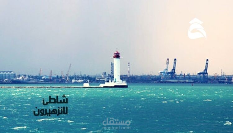 مقال عن شاطئ لانزهيرون؛ أجمل شواطئ أوكرانيا بأوديسا السياحية.