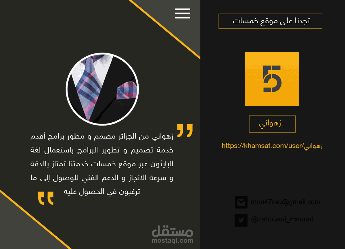برمجة و تطوير السكربتات و البرامج بلغة البايثون