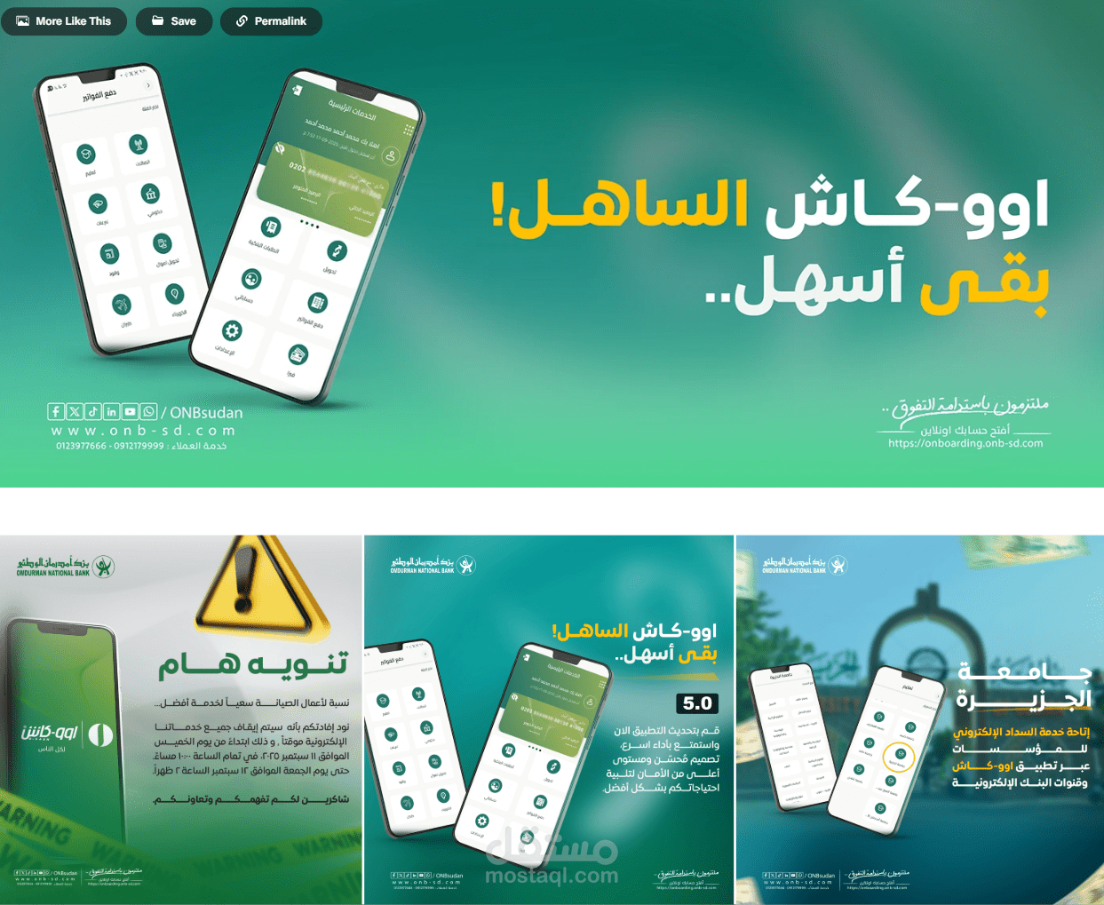 تصاميم سوشيال ميديا لتطبيق "أوو-كاش" - بنك أم درمان الوطني.