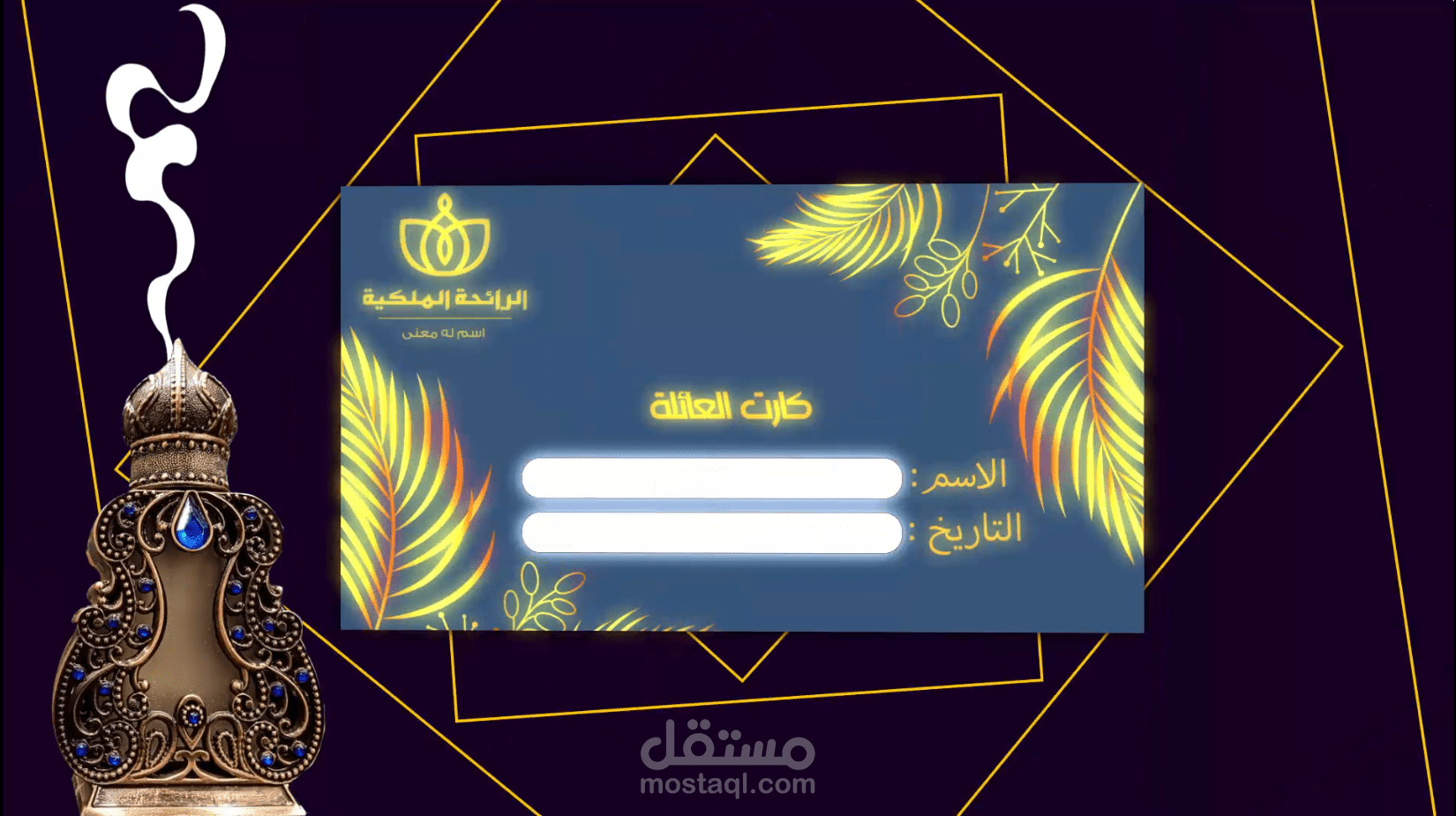 موشن جرافيك لمؤسسة الرائحة الملكية , اكبر صرح لتركيب لعطور في الشرق الأوسط