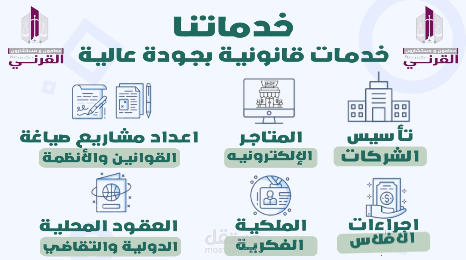 موشن جرافيك لمكتب القرني للمحاماه في المملكة العربية السعودية