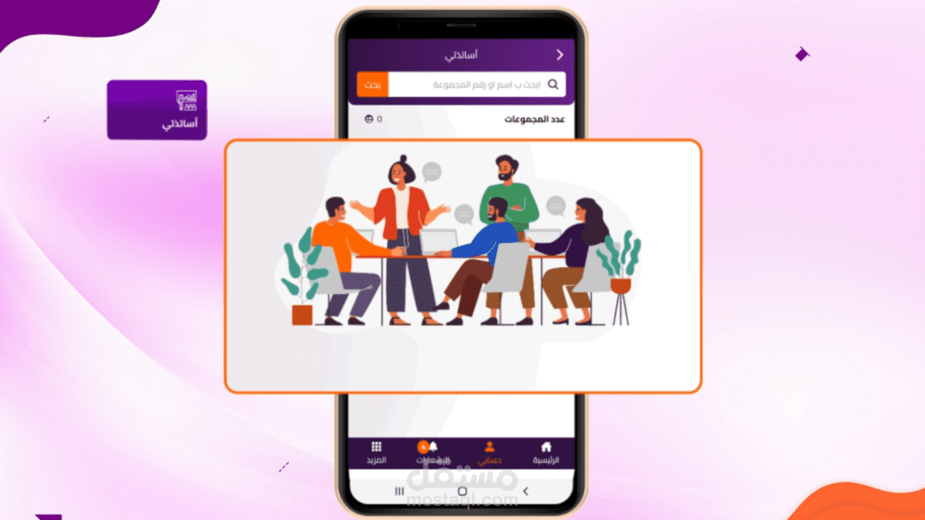 موشن جرافيك لصالح منصة تستات للتدريب والتطوير والترجمة (شرح استخدام التطبيق للطلبة )
