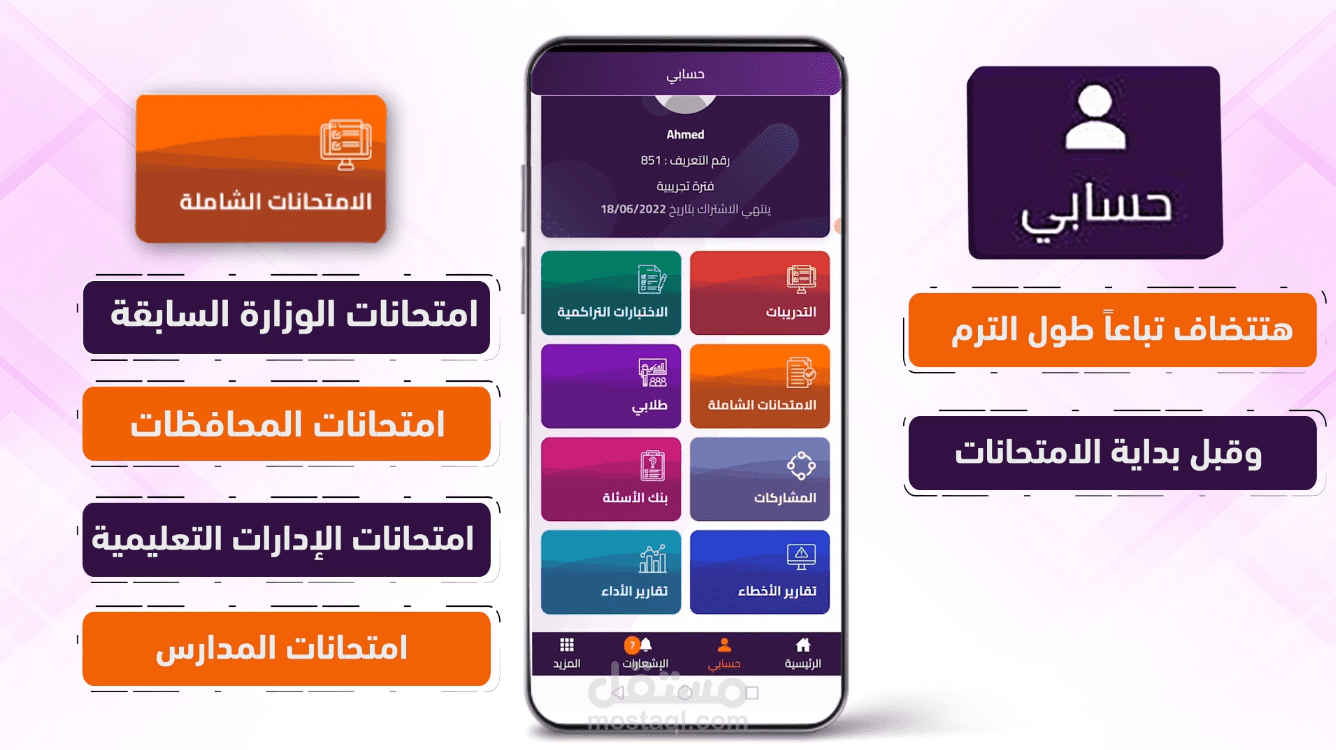 موشن جرافيك لصالح منصة تستات للتدريب والتطوير والترجمة (شرح استخدام التطبيق للمعلم )