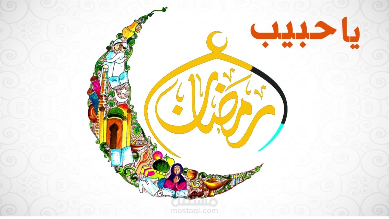 موشن جرافيك - رمضان كريم