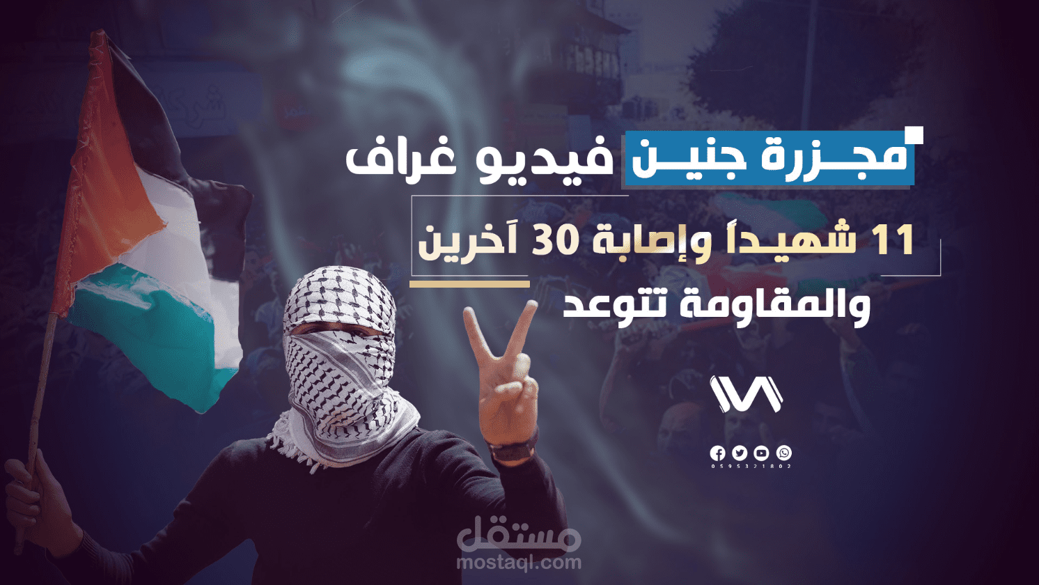 فيديو غراف | مجزرة جنين