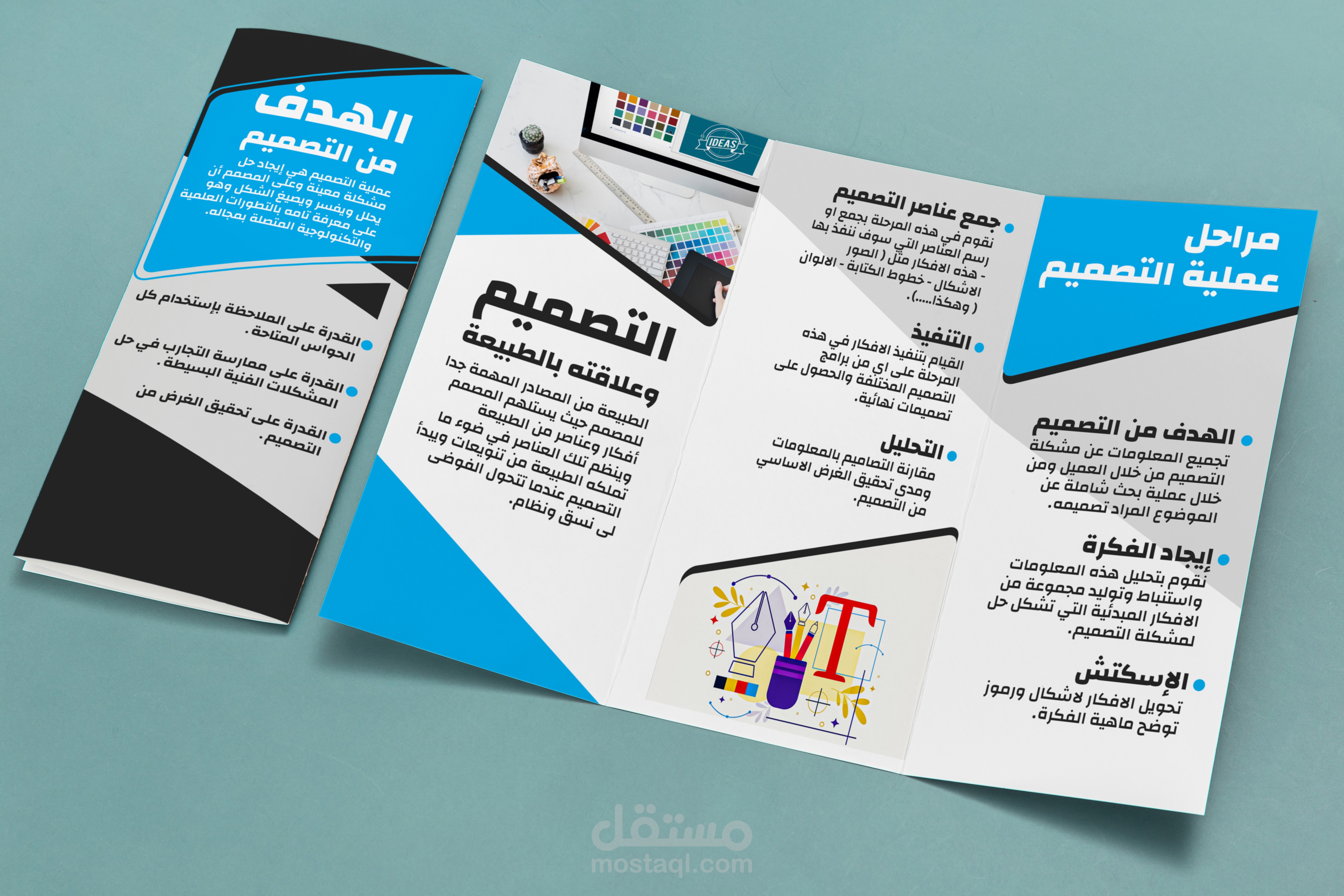 تصميم بروشور brochure design