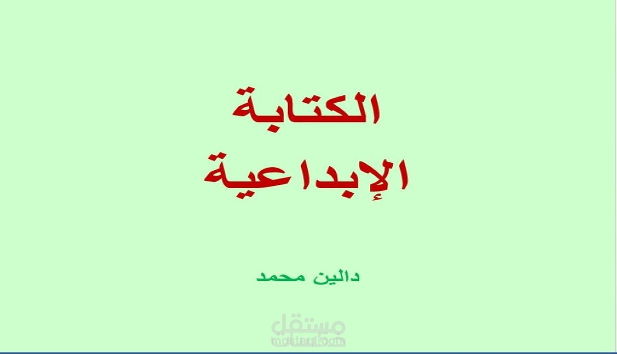 كتابة كلمة ترحيبية