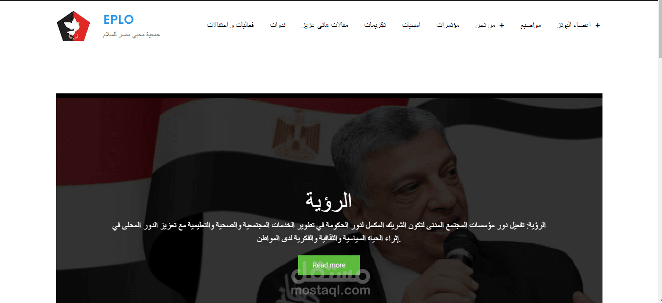 جمعية محبي مصر للسلام