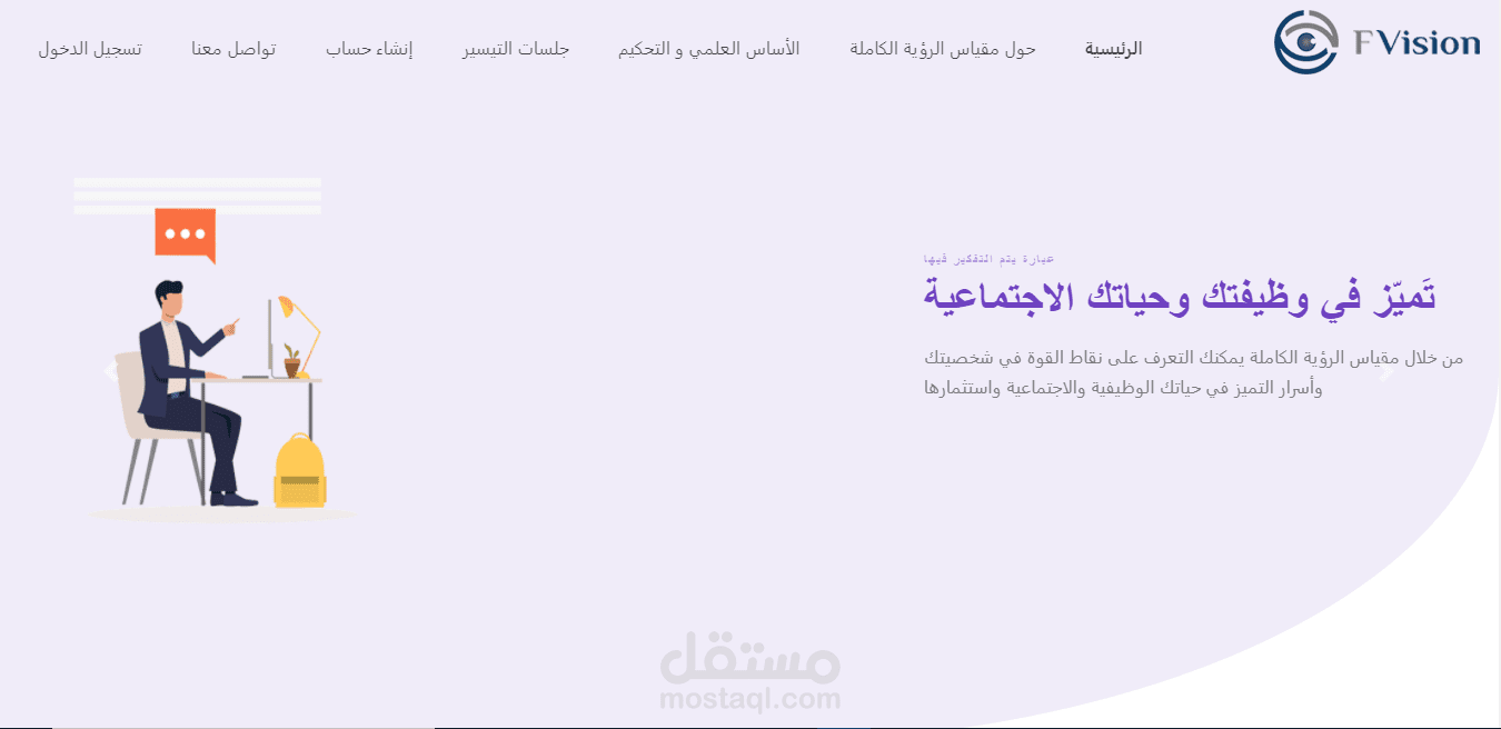 الصفحة الرئيسية لموقع مقياس الرؤية الكاملة