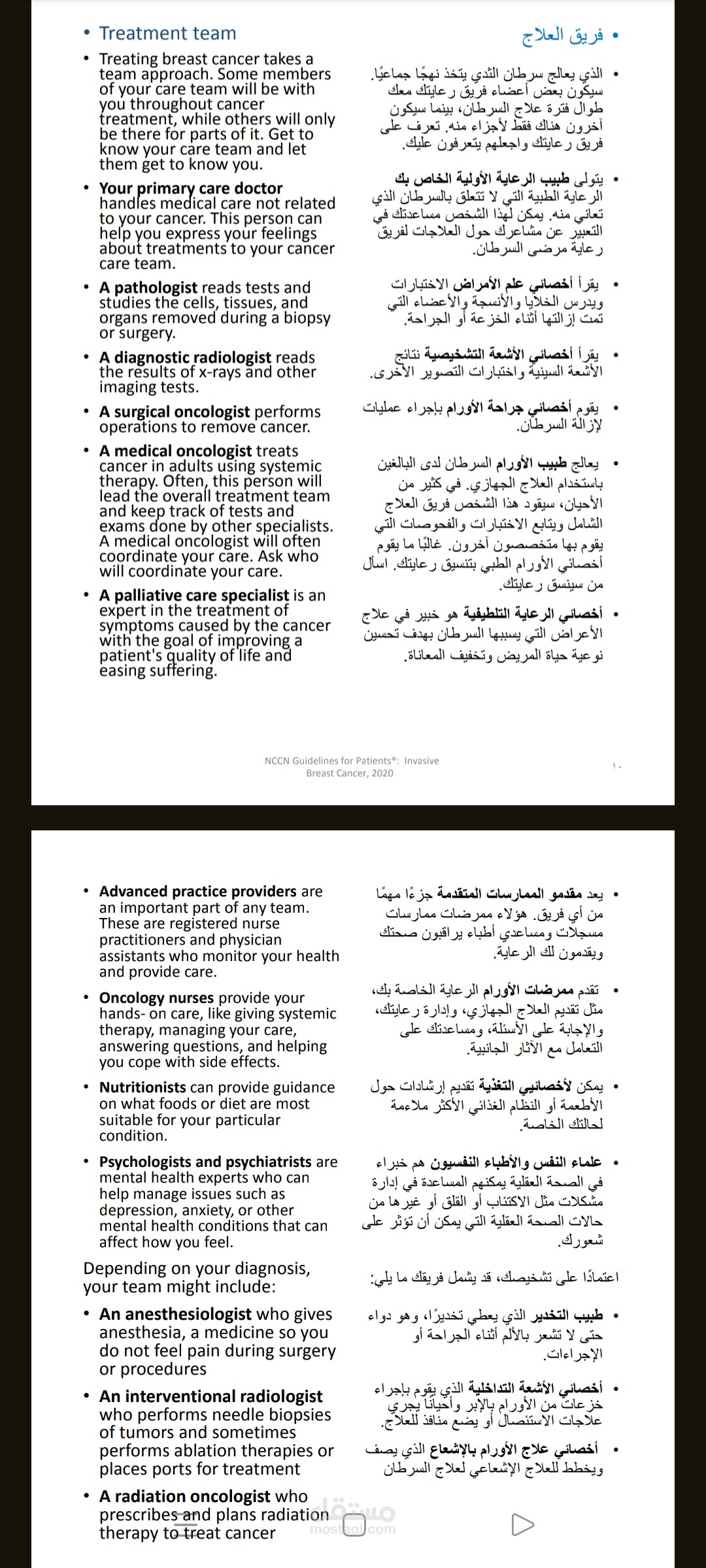 ترجمة مرجع طبي