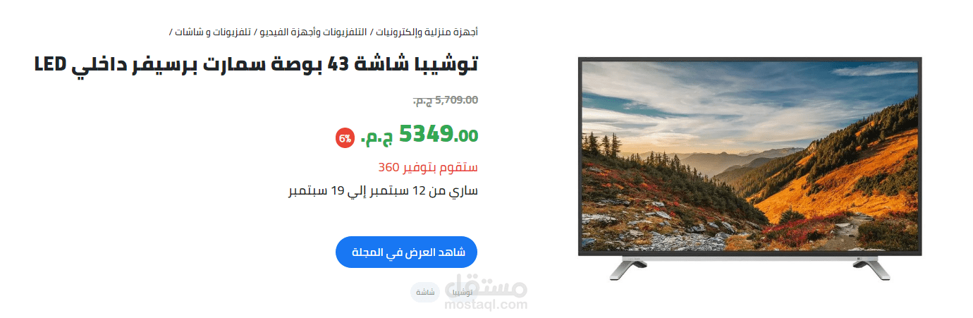 إضافة المنتجات في المواقع الألكترونية