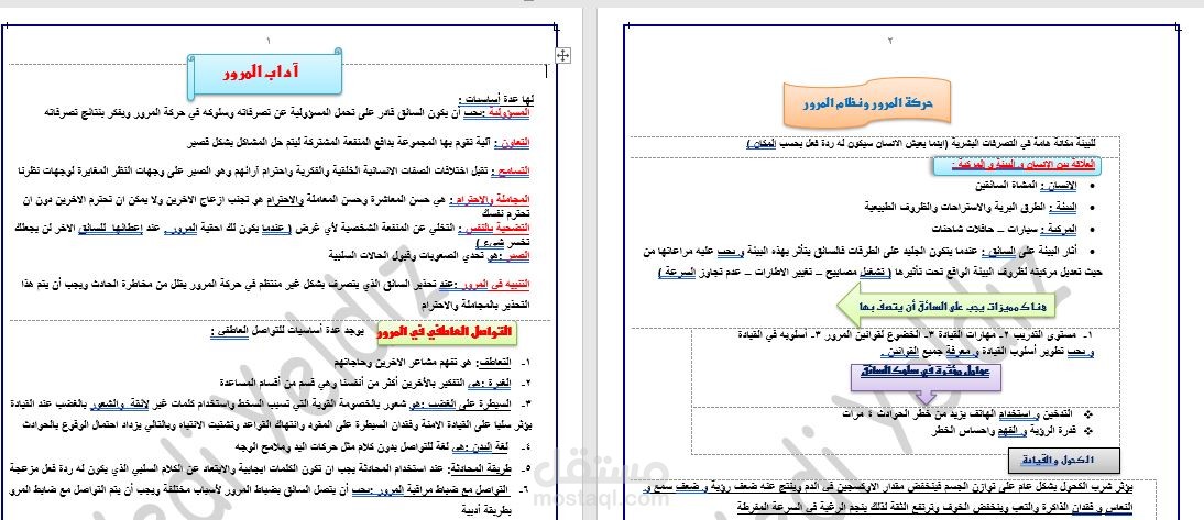ملخص كتاب تعلم القيادة