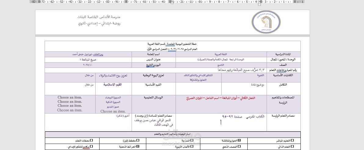 انشاء قالب لتحضير الدروس في المدارس الخاصة