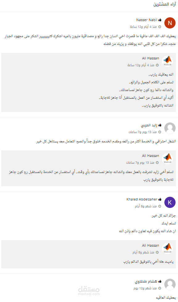 أراء المشترين على موقع خمسات