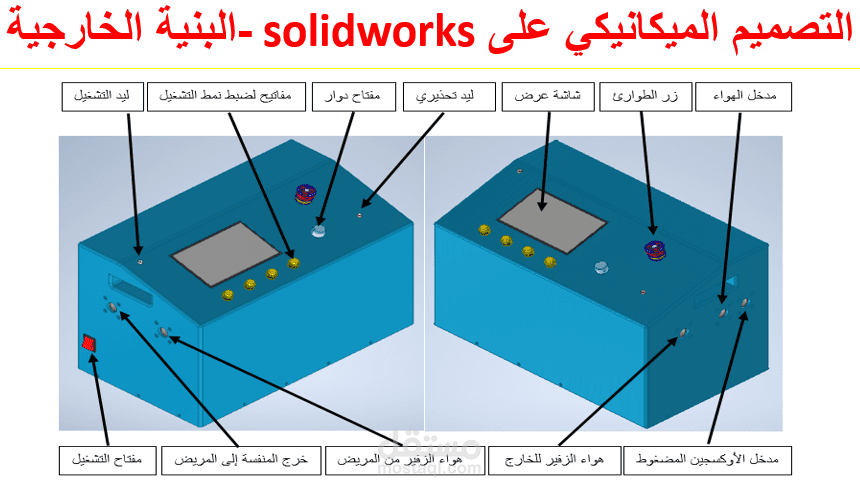 تصميم على solidworks و inventor ومحاكاة على matlab لمشروع جهاز تنفس اصطناعي (منفسة).