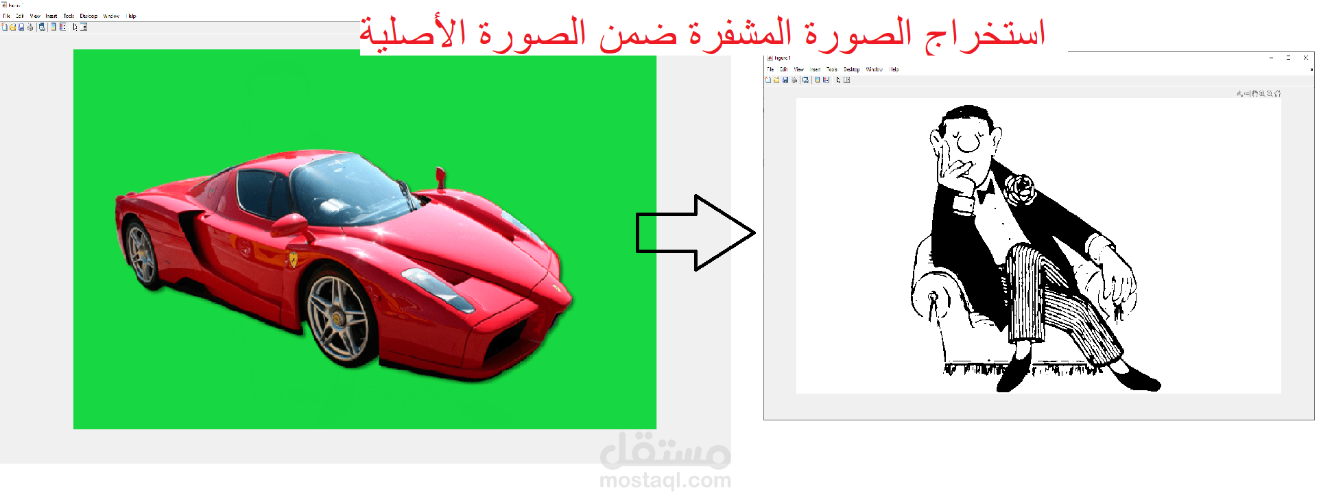 استخراج صورة مشفرة ضمن صورة أصلية مع فيديو شرح للكود على ماتلاب