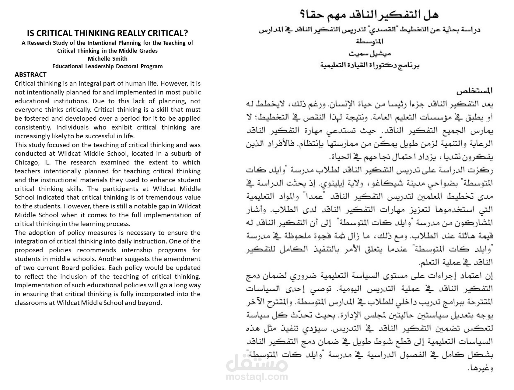 ترجمة لمستخلص بحث